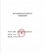 泉州市雨相伴伞业科技有限公司产品碳足迹报告