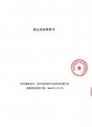 2025年企业碳足迹核算报告